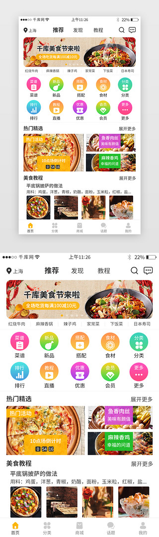 藜麦食谱UI设计素材_黄色系美食app界面设计