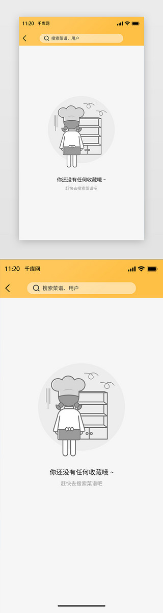 暖色系UI设计素材_暖色系黄色简约厨房菜谱收藏缺省页