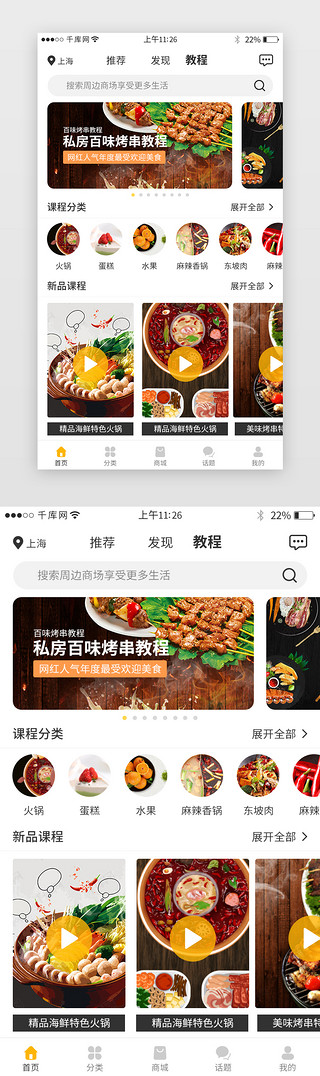 安装教程UI设计素材_黄色系美食app界面设计