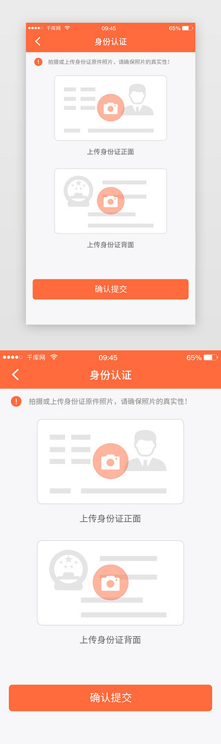 app界面uiUI设计素材_身份认证App界面