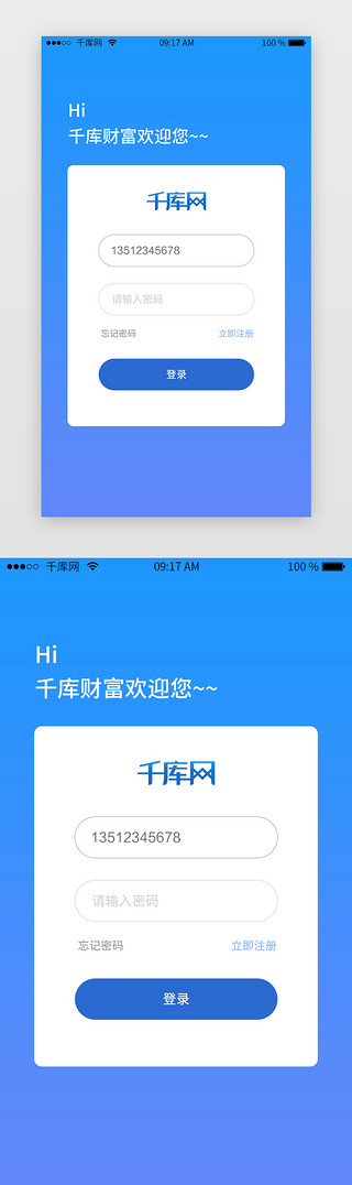 借贷appUI设计素材_蓝色借贷APP登录