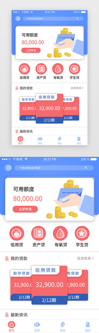 贷款app红蓝对比色调首页界面主界面