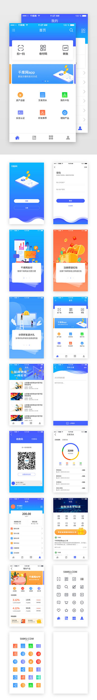 移动支付UI设计素材_蓝色金融理财移动支付快捷支付