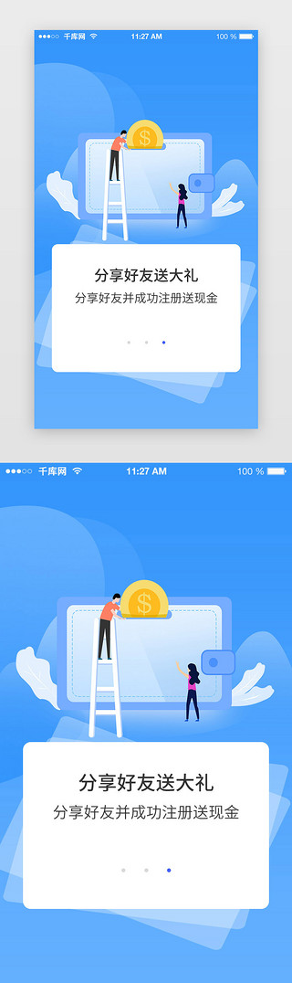 移动广告UI设计素材_蓝色简约金融理财移动支付引导页开启页闪屏启动页引导页闪屏