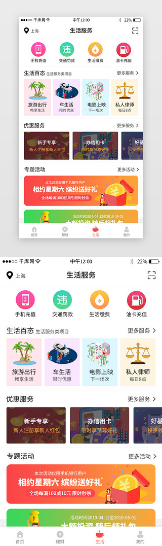 缴费appUI设计素材_红色系银行app生活界面设计