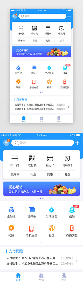 app支付页UI设计素材_蓝色移动支付APP首页