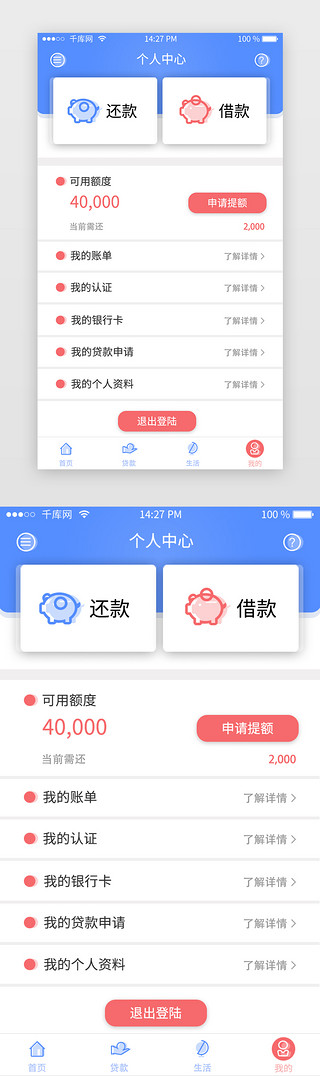 红蓝中国风海报UI设计素材_贷款app红蓝对比色调我的个人中心主界面