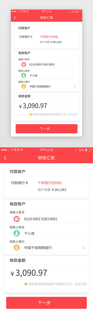 银行银行转账UI设计素材_红色系银行app转账汇款界面