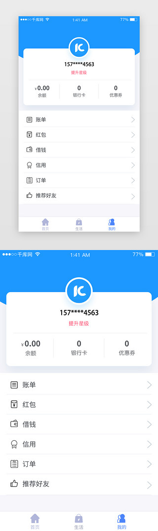 头像UI设计素材_蓝色移动支付APP我的