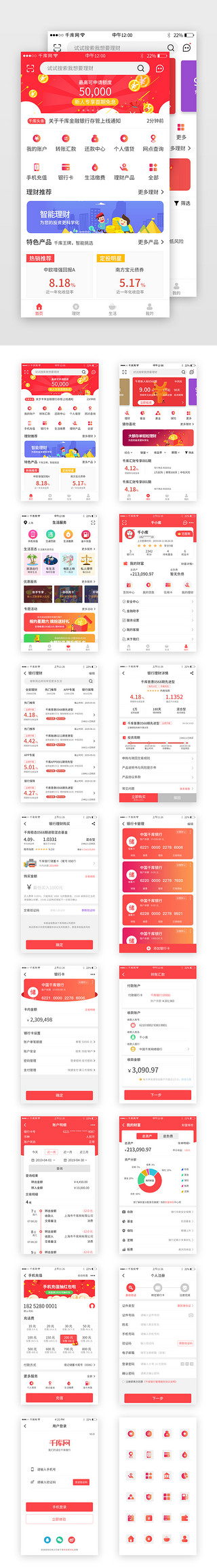 银行金融理财UI设计素材_红色系银行金融app界面设计