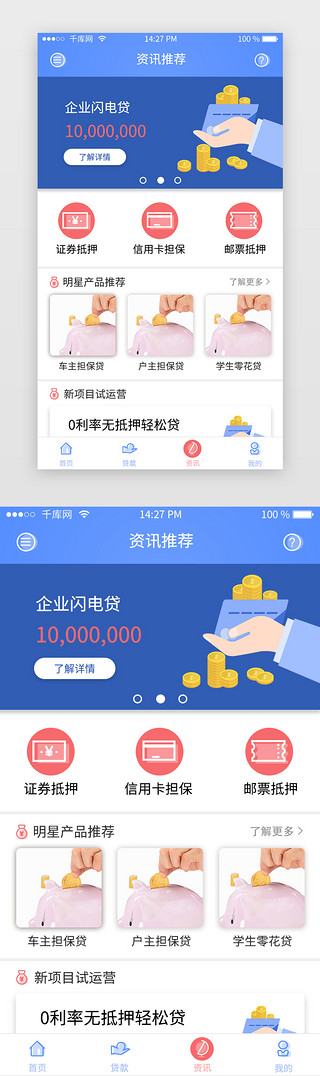 红蓝双方pkUI设计素材_贷款app红蓝对比色调资讯主界面页