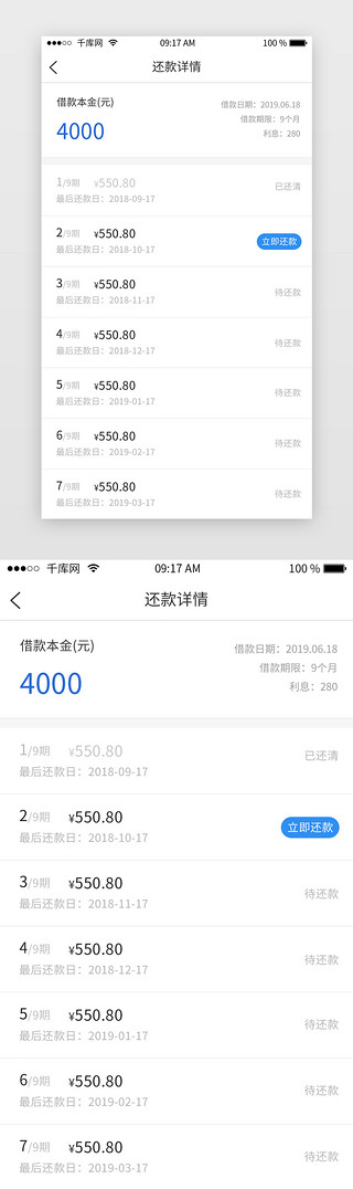 表uiUI设计素材_蓝色借贷APP还款详情