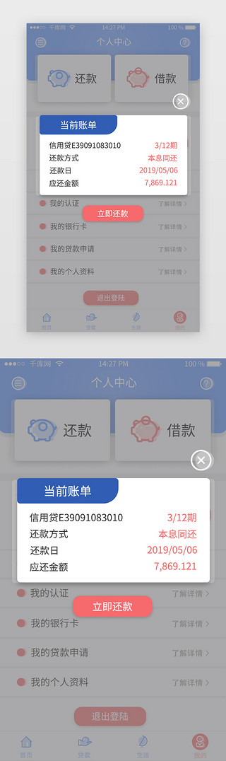 贷款app红蓝对比色调我要还款详情页