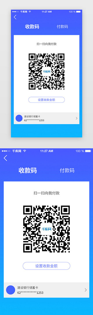 付款码UI设计素材_蓝色简约金融理财移动支付二维码收付款