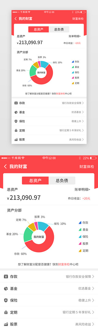 红色系银行app我的财富