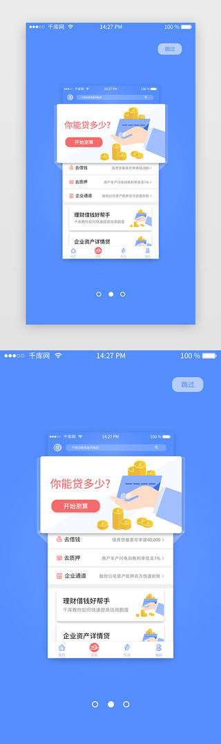 水彩鸟冷暖色调UI设计素材_贷款app红蓝对比色调引导页启动页引导页