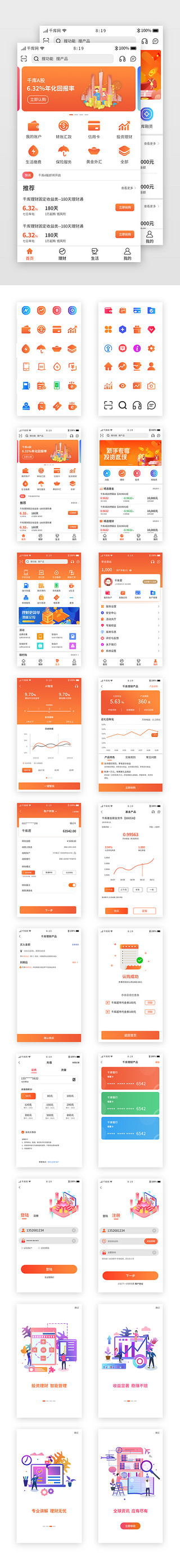银行理财UI设计素材_橙色渐变暖色银行理财APP