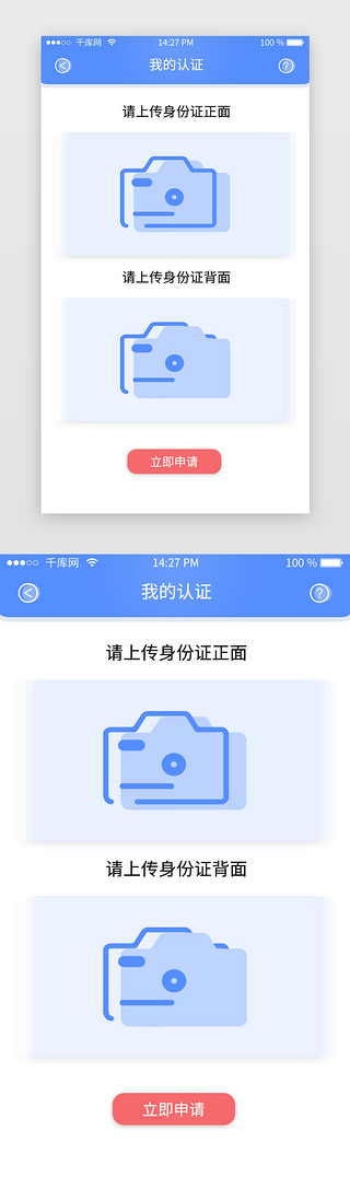 身份证uiUI设计素材_贷款app红蓝对比色调实名认证身份详情页
