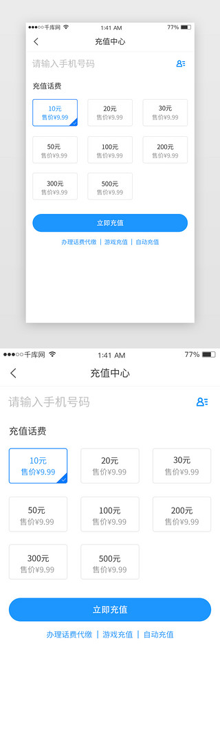 充值充值UI设计素材_蓝色移动支付APP充值