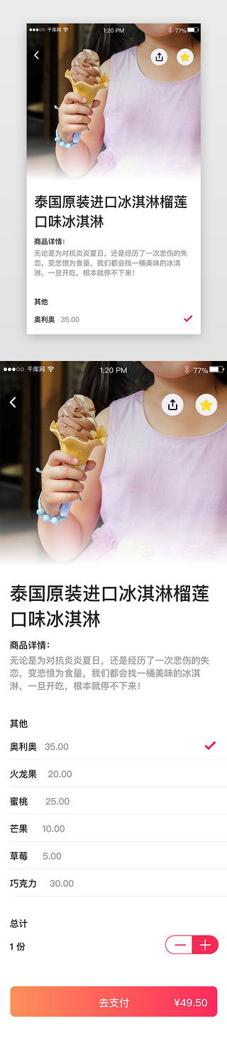冰淇淋草莓味UI设计素材_美食详情页冰淇淋红色渐变美食