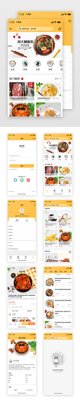模板宣传单页UI设计素材_黄色简约卡片试厨房美食菜谱APP模板
