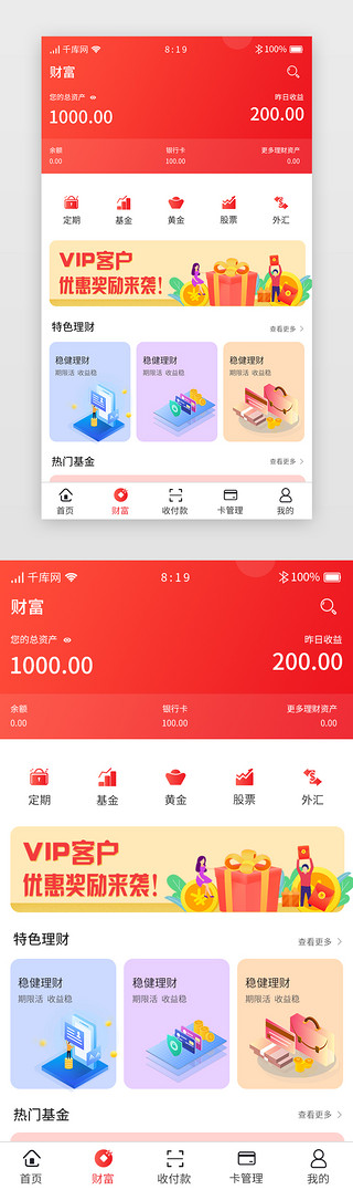 红色渐变暖色支付APP财富