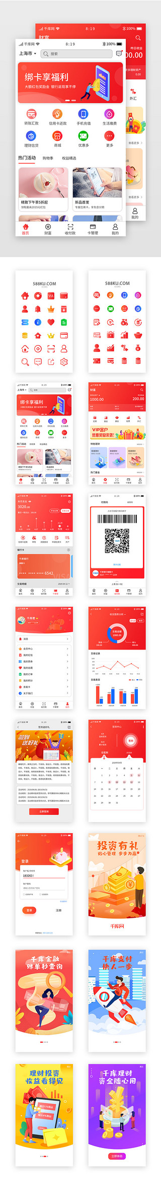 理财app套图UI设计素材_红色渐变暖色移动支付APP套图