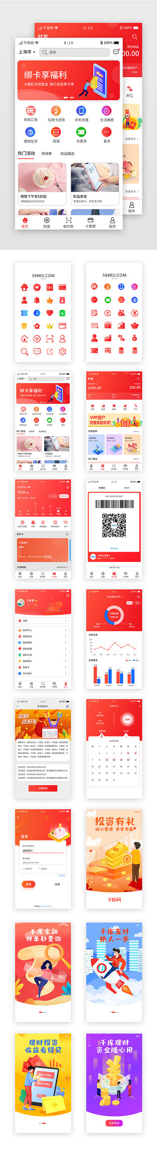 移动支付UI设计素材_红色渐变暖色移动支付APP套图