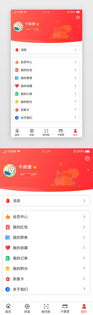 红色渐变暖色支付APP我的