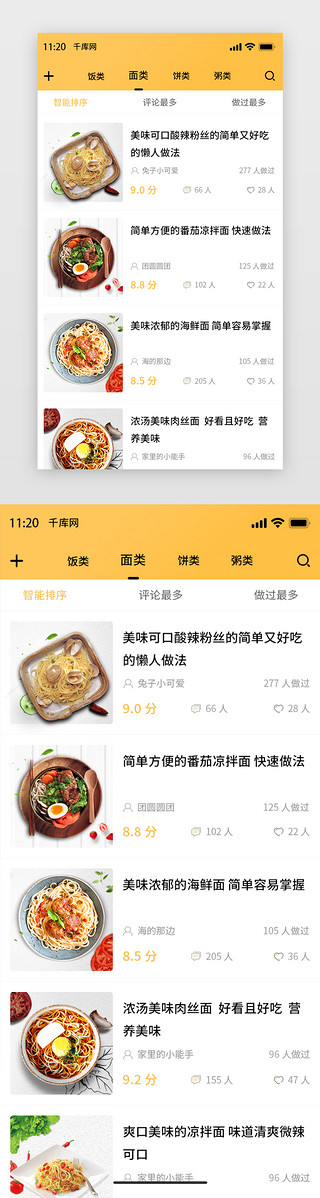 模板列表UI设计素材_暖色系黄色简约厨房美食列表页