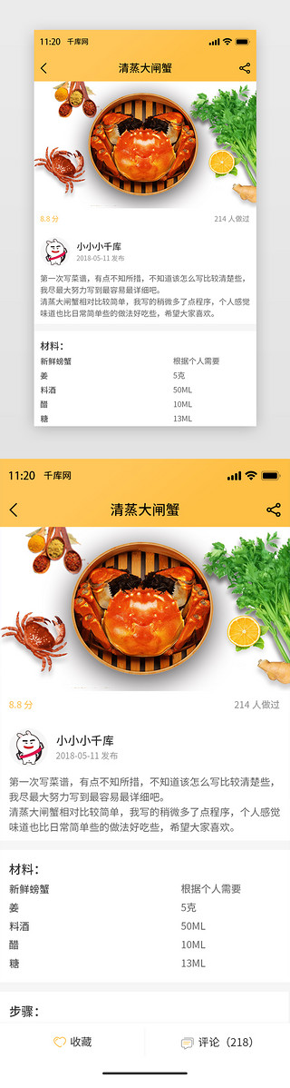 漂亮的厨房UI设计素材_暖色系黄色简约厨房美食菜谱模板