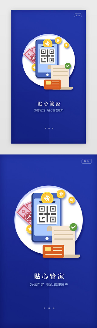 蓝色扁平简约手机银行移动支付APP闪屏引启动页引导页闪屏