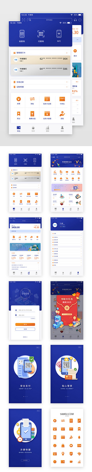 理财app套图UI设计素材_蓝色扁平简约手机移动支付APP套图