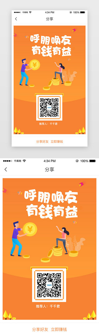 推广返利UI设计素材_简约APP二维码推广界面