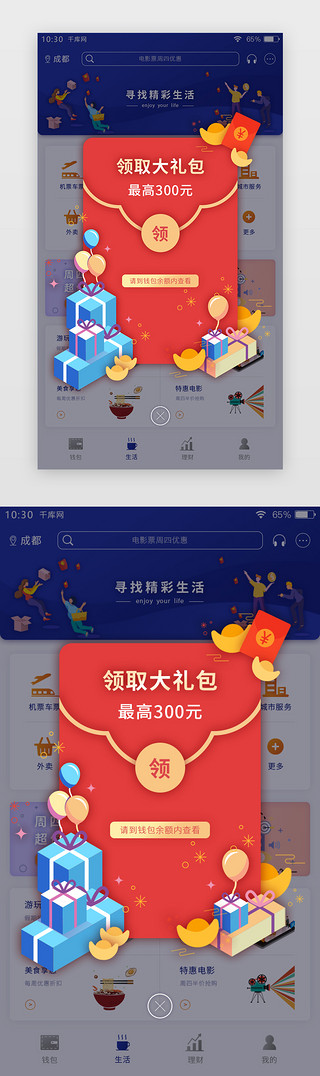 app红包页UI设计素材_蓝色扁平简约手机移动支付APP弹窗页