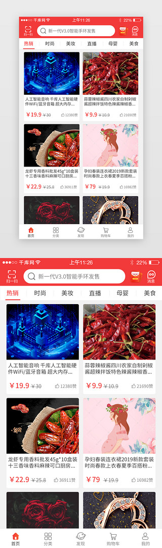 红色网购UI设计素材_红色系综合电商app界面
