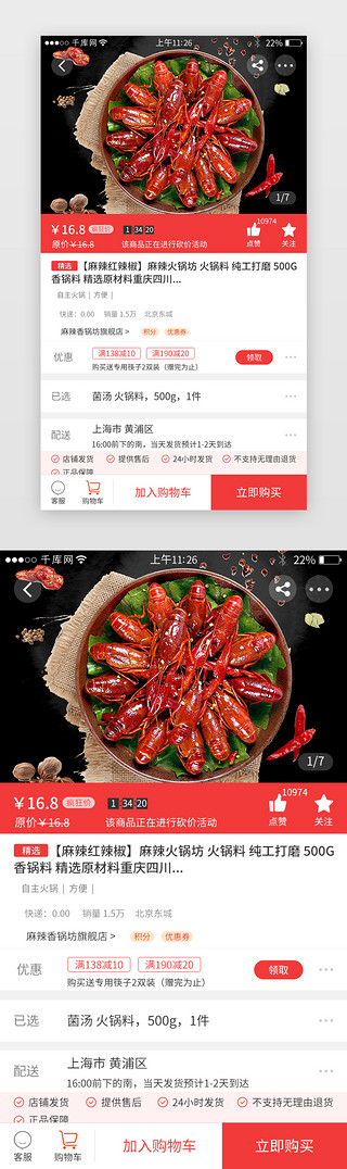 商品装饰UI设计素材_红色综合电商app商品详情页