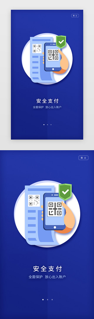 app移动支付UI设计素材_蓝色扁平简约手机移动支付APP闪屏引导页启动页引导页