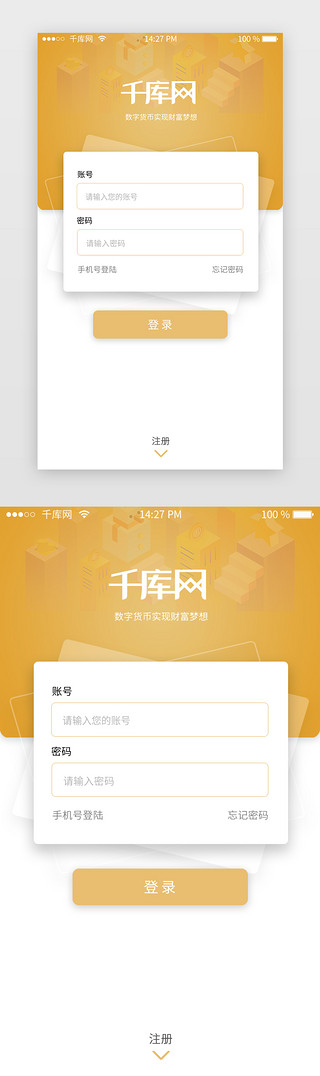 登陆页UI设计素材_数字虚拟货币黄色渐变登陆页