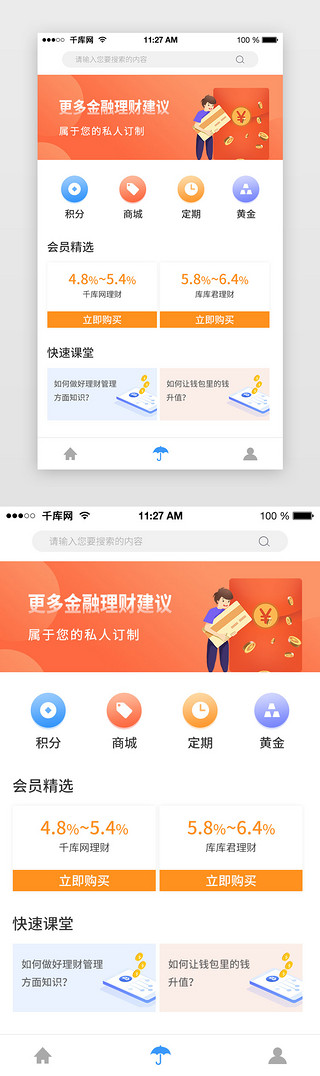 橙色金融理财推荐app页面