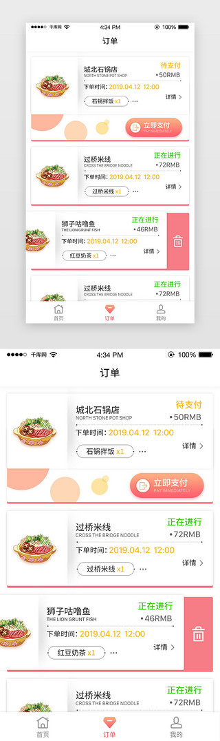 简约美食订餐APP订单界面