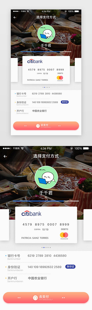 界面添加UI设计素材_简约美食订餐APP添加卡界面