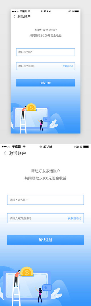 金融理财app图标iconUI设计素材_金融理财商城app帮助好友激活页面