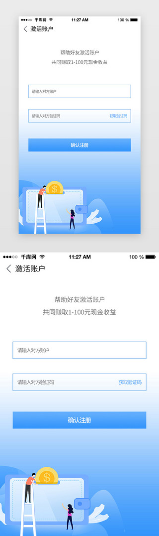 ui帮助图标UI设计素材_金融理财商城app帮助好友激活页面