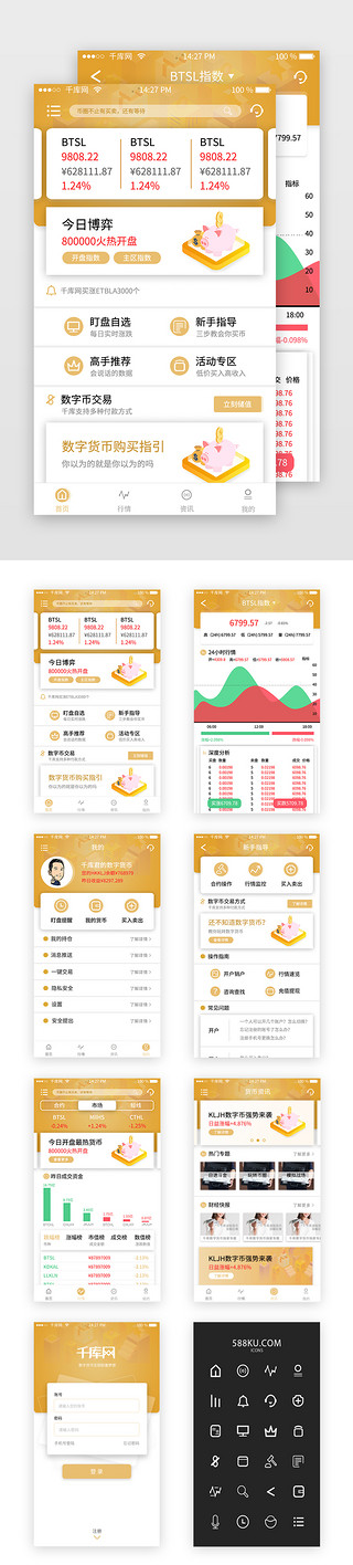 app套图黄色UI设计素材_数字货币金融理财黄色app套图