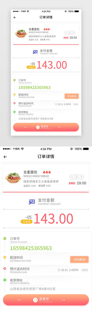 简约美食订餐APP订单详情界面