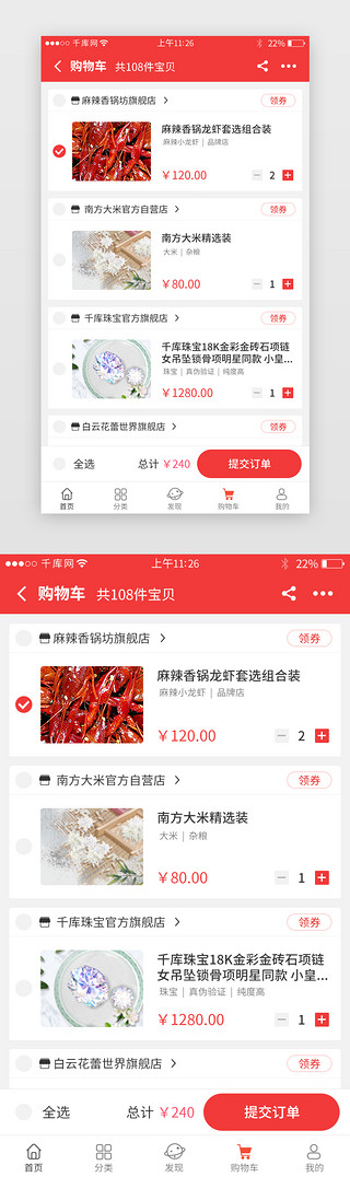 app个人界面UI设计素材_红色系电商app购物车界面