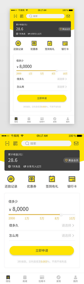 黄色借贷APP首页