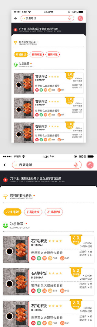 简约美食订餐APP搜索界面