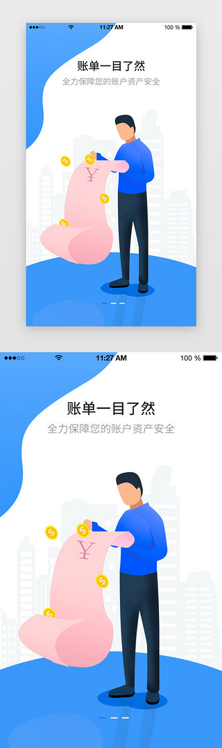 钱柜广告模板下载UI设计素材_蓝色简约金融理财引导页启动页引导页闪屏